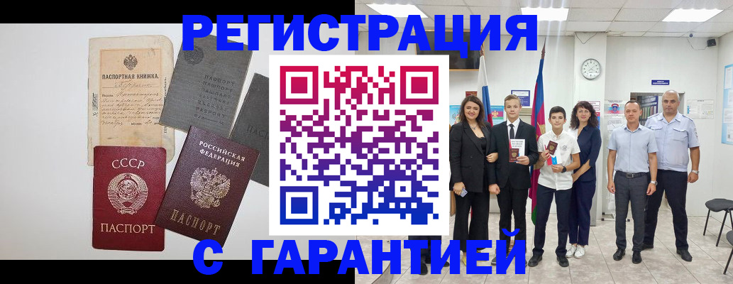 прописка регистрация в Северодвинске