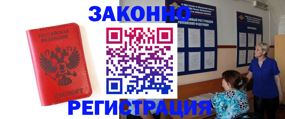 прописка регистрация в Северодвинске