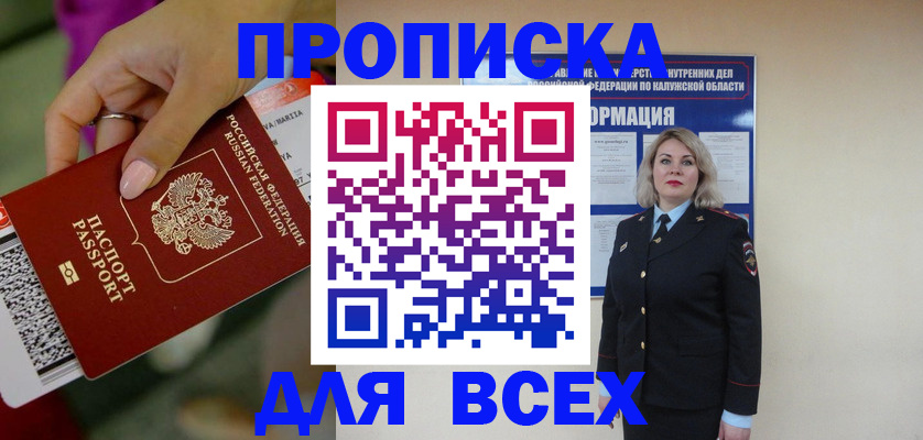 прописка регистрация в Северодвинске