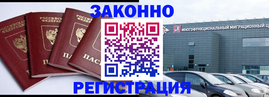 прописка для работы в Северодвинске